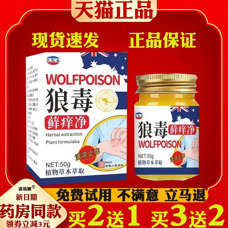 狼毒藓痒净草本止痒膏皮肤痒湿珍牛皮手足脱皮水泡抑菌6796