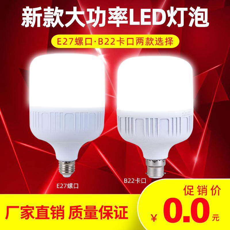 led节能灯泡家用E27螺口客厅灯室内超亮B22卡口老式台灯护眼照明