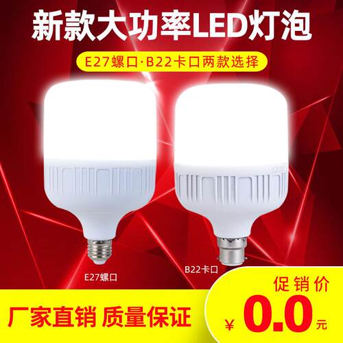 led节能灯泡家用E27螺口客厅灯室内超亮B22卡口老式台灯护眼照明