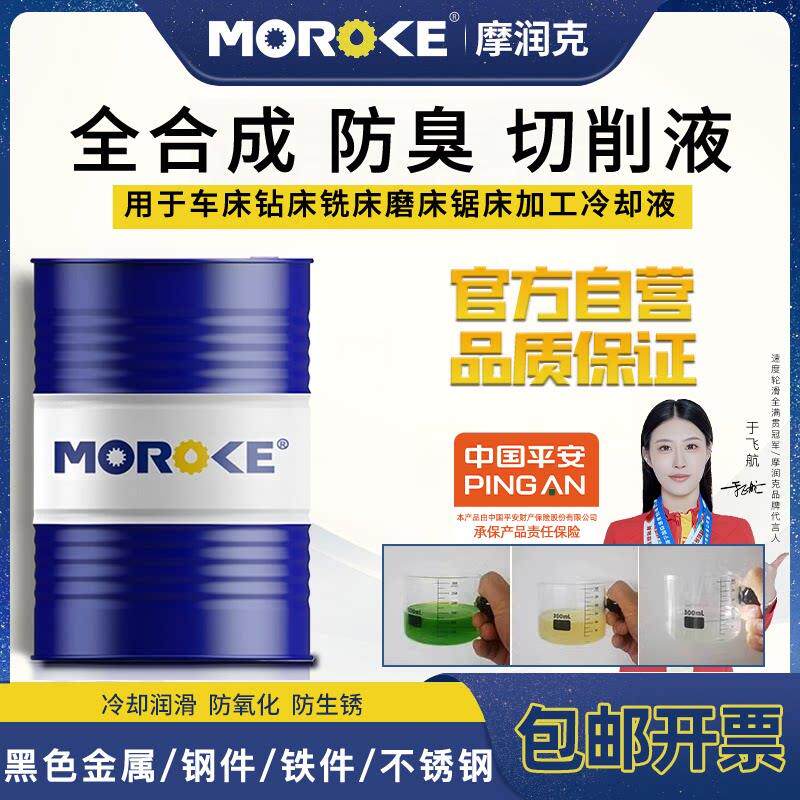 水溶性金属加工中心切削液环保防锈铝合金不锈钢全合成车床冷却液