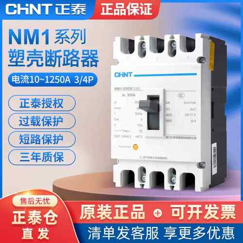 NM1塑壳断路器250-1250A过载短路塑胶外壳式空气开 关3P4P三相