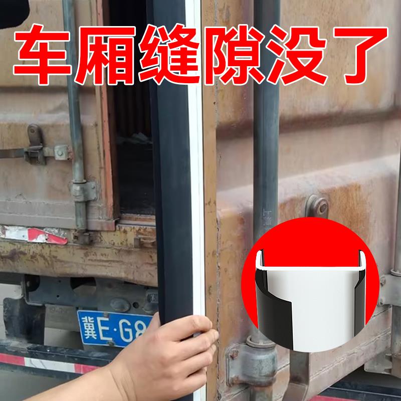 货车车厢门密封条厢式箱货车门集装箱后门边条厢货尾门高栏防水