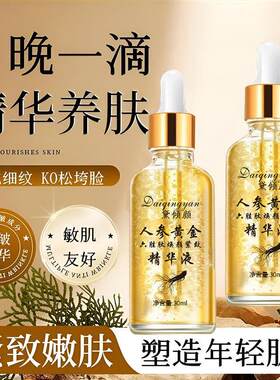黛倾颜人参黄金六胜肽焕颜精致精华液保湿补水精华液30ml紧致透润