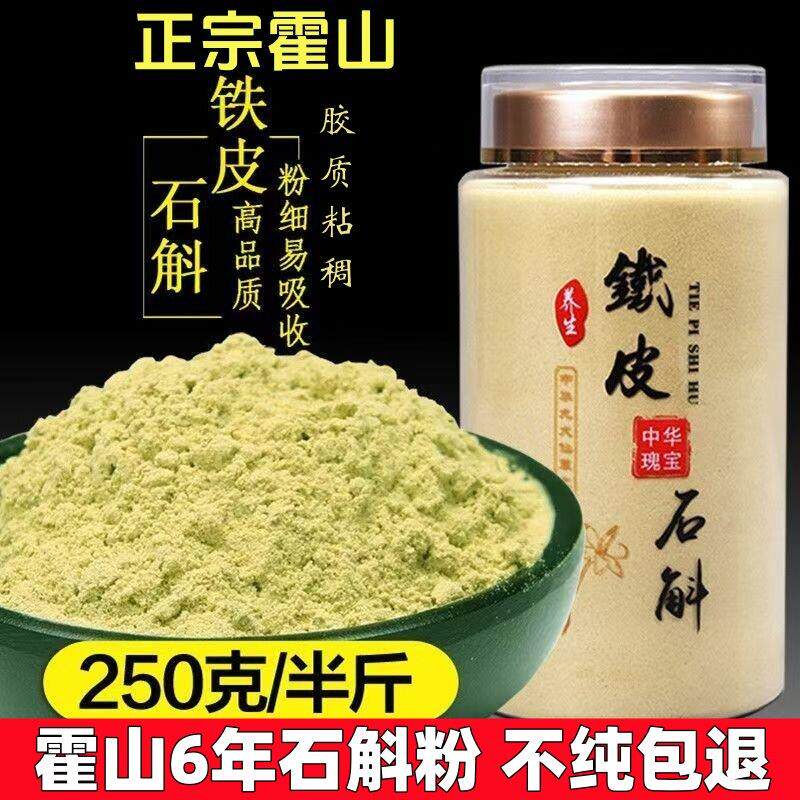 正宗霍山铁皮石斛枫斗磨粉6年生林下岩壁石斛代磨粉正品超细粉