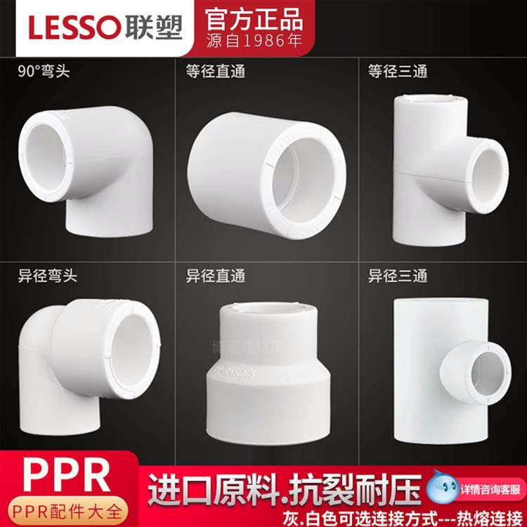 联塑PPR白色20 25 32弯头直通三通管帽管卡 过桥弯活接头水管配件