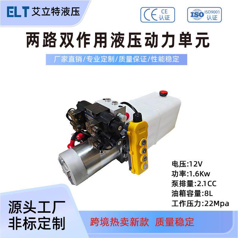 两路双作用液压动力单元12v1.6kw直流液压站货车升降平台折弯机