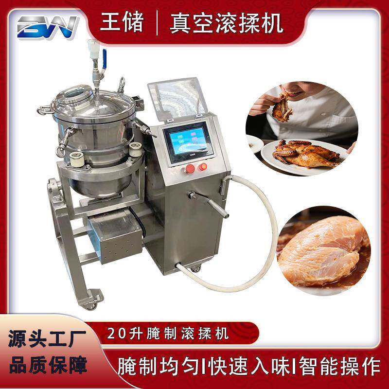 奥尔良鸡腿鸡翅全自动真空滚揉机鸡柳腌制机肉食品入味腌肉机
