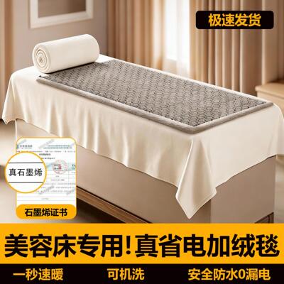 美容床电热毯单人美容院专用按摩床沙发加热坐垫小尺寸电褥子2025