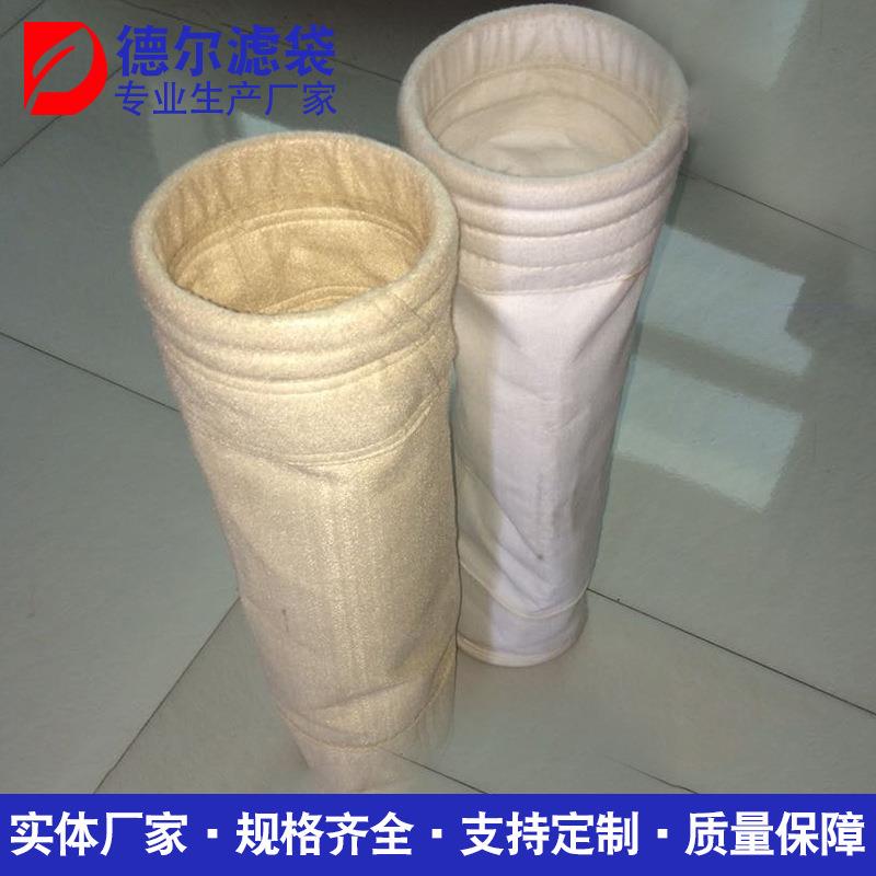 厂家供应中温除尘器布袋 工业集尘袋 亚克力针刺毡除尘布袋