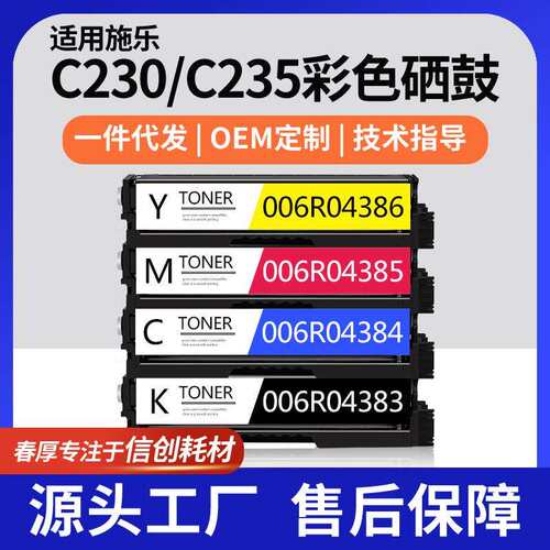 跨境适用XEROX/施乐C230硒鼓C235墨盒006R04383/84/85/86套装碳粉