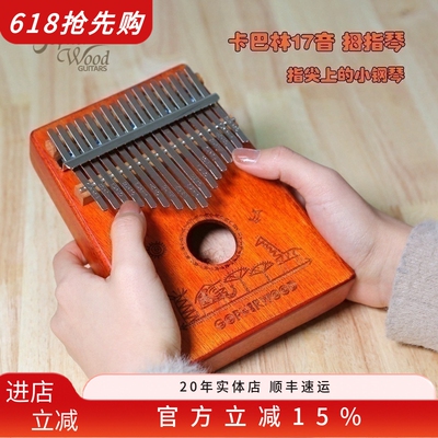 飞琴行 歌斐木GopherWood卡林巴拇指琴17音 手指拇指钢琴kalimba