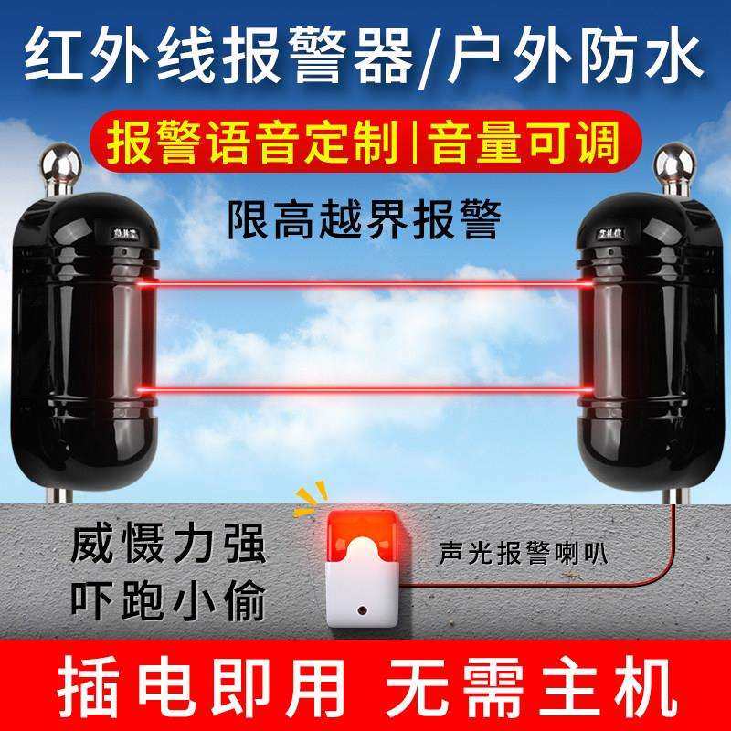 红外对射报警器户外围墙防盗报警红外线探测器红外光栅报警器限高