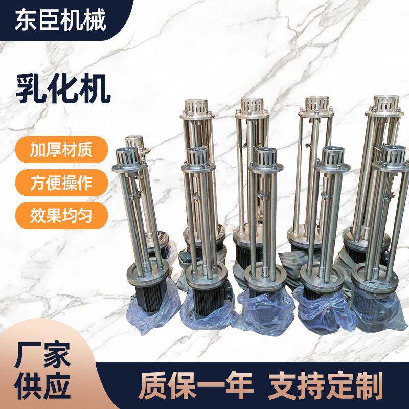 高剪切乳化机均质分散混合分解搅拌破碎搅拌机高速食品级