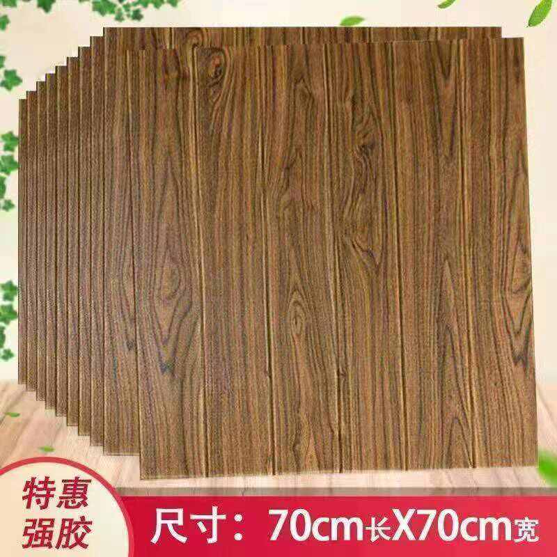 仿木纹自粘墙贴别墅卧室客厅房间幼儿园防撞墙裙墙围墙面翻新贴纸