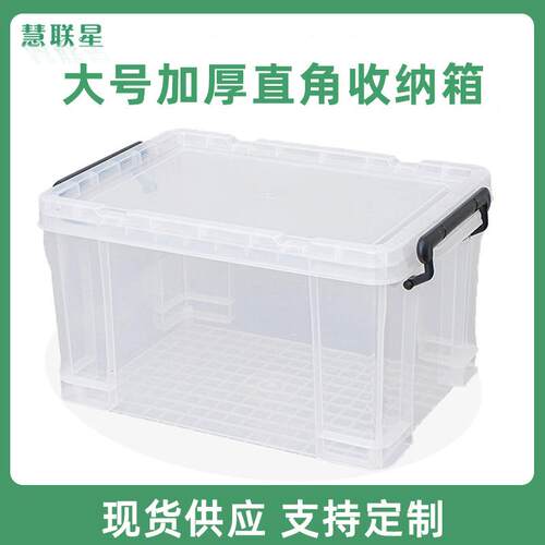 现货多规格PP大容量透明直角收纳箱塑料收纳盒抗压加厚衣物整理箱
