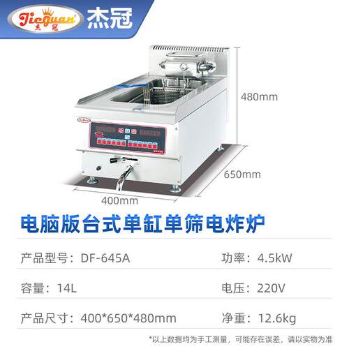 炸台式电热炸炉脑版豪华款油电炸餐炉麦当劳薯822条饮炸鸡炉跨境