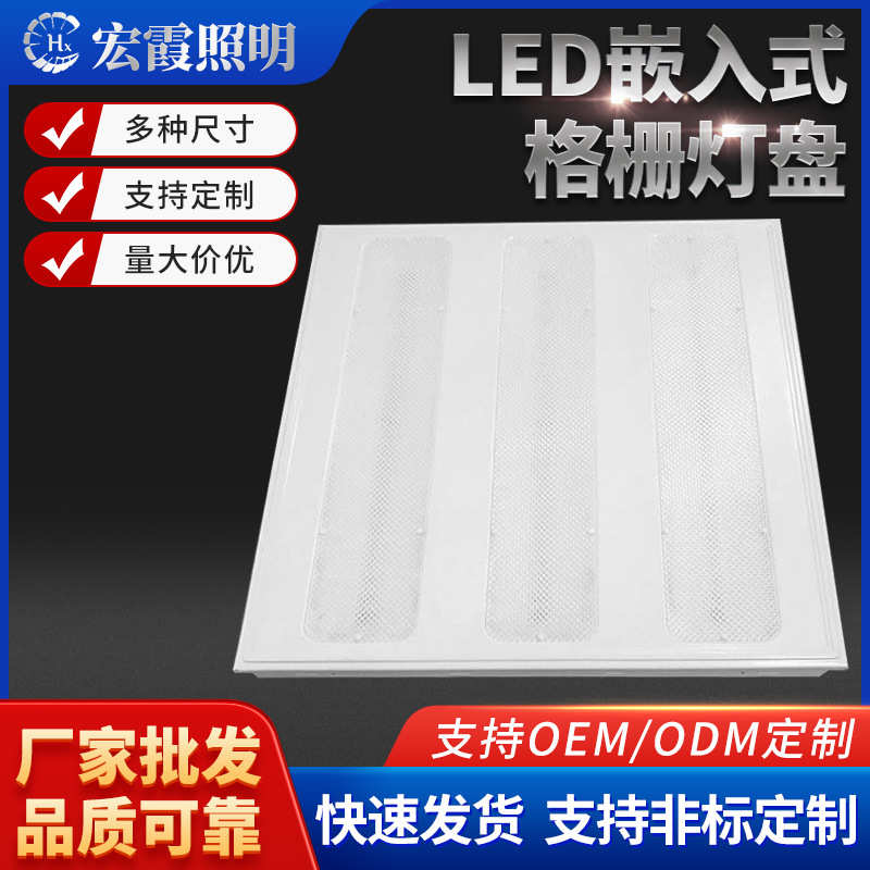 LED嵌入式格栅灯盘 办公室超市课室专用平板灯格栅面板灯定 制批