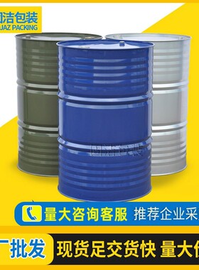 润滑油桶铁桶200l铁桶镀锌桶烤漆桶化工桶208升钢桶大号铁皮桶