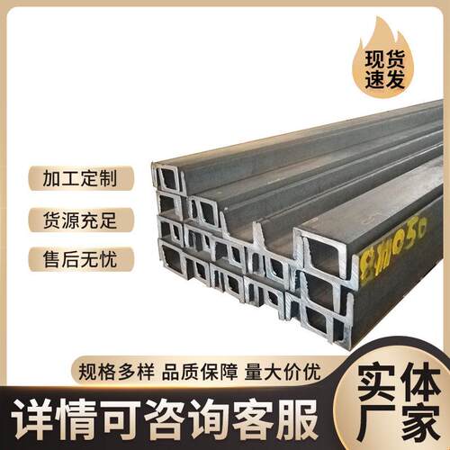 厂家q355b槽钢q355c低合金U型槽钢建筑工程用槽钢规格多样