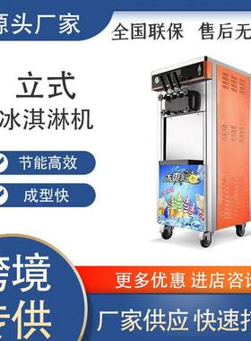 冰激凌机器商用小型全自动立式甜筒雪糕机跨境外贸商用冰淇淋机