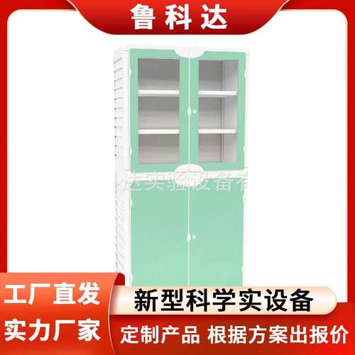 中小学生PP实验室仪器柜学下通风柜器皿柜铝木仪器柜实验室柜子