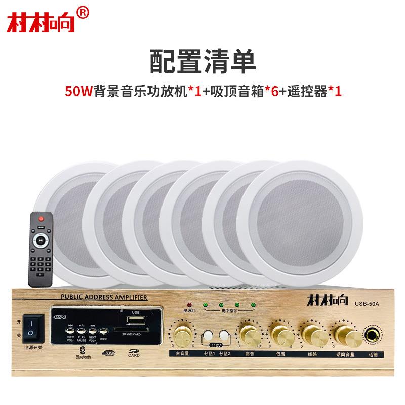 定压定阻功放机吸顶喇叭套装天花吊顶嵌入式音箱背景音乐广播系统