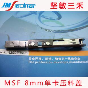 适用 X01M02100AE;N210056318AA BM飞达配件MSF8mm单卡压料盖