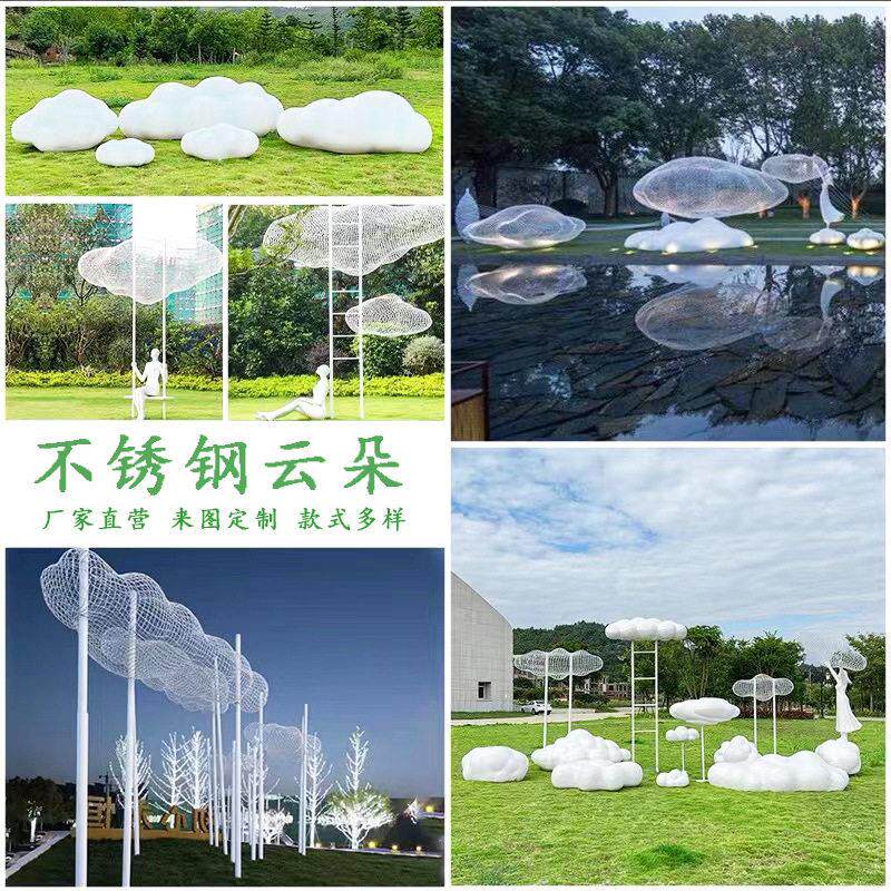 户外不锈钢镂空云朵雕塑定制草坪编织工艺玻璃钢人物园林景观摆件
