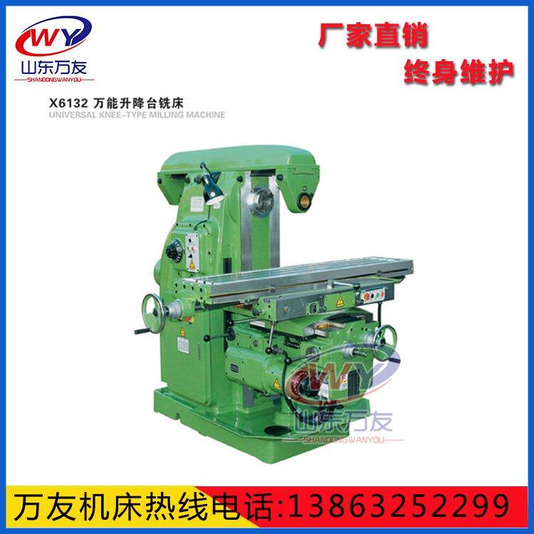 【万友直销】XA6132/X62W万能升降台铣床