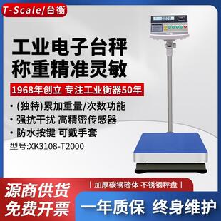 台衡电子台秤仪表t2000惠尔邦电子秤工厂用60kg工业型打印称500kg