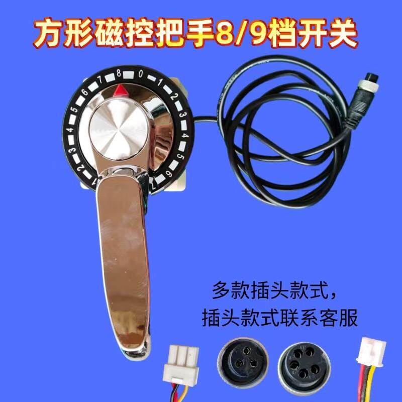 商用电磁炉磁控把手8档9档磁控开关维修配件