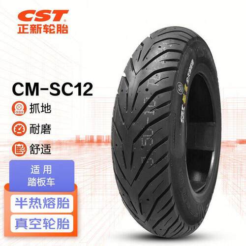 CST正新龙王sc12半热熔轮胎10寸真空胎摩托车踏板车外胎防滑耐磨