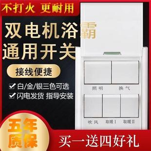 浴霸开集成机吊五顶暖风86型开体卫生浴室排气关扇间照明86型滑盖