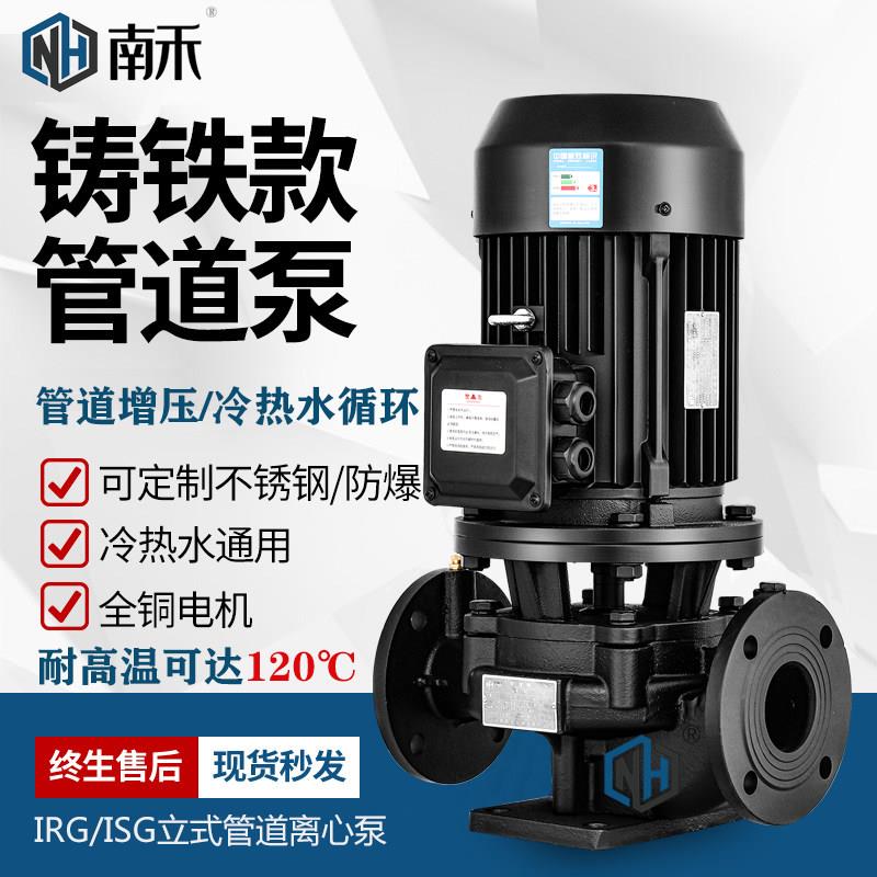 南禾IRG管道泵380V ISG立式离心泵冷热水循环泵 冷却塔加压增压泵