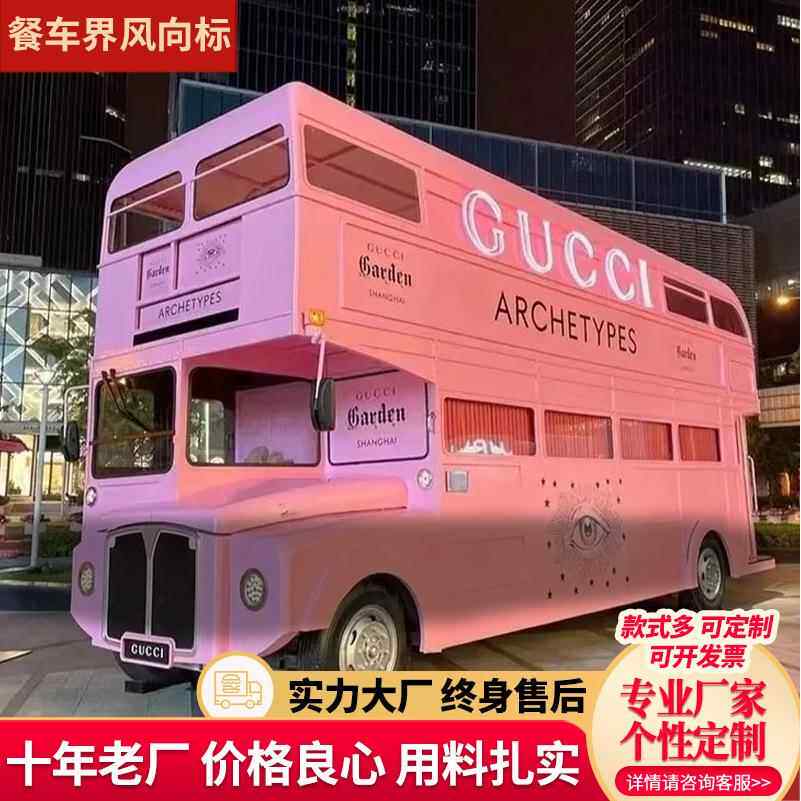 多种功能售卖车移动小吃车咖啡奶茶冷饮车户外双层巴士餐车