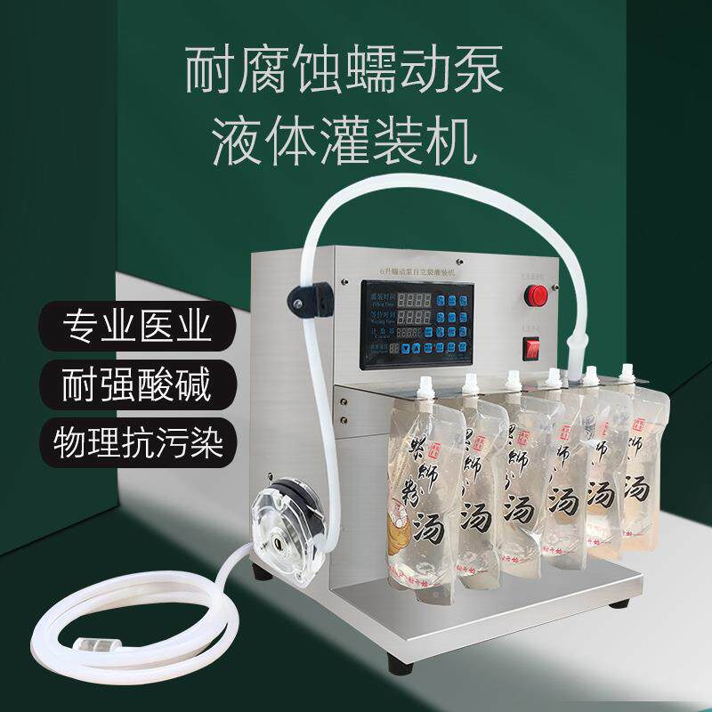 蠕动泵液体灌装机现磨豆浆发酵酸奶洗衣液汤汁中药液袋装水定量罐