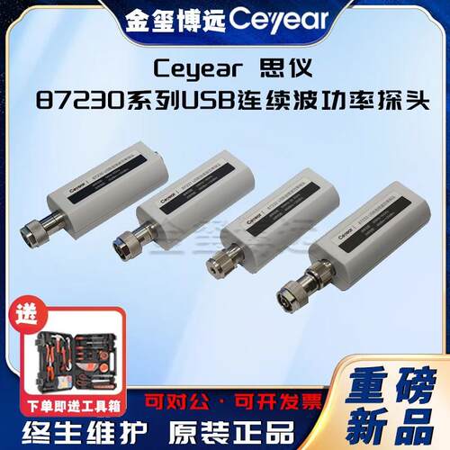 CEYEAR思仪87230系列USB连续波功率探头