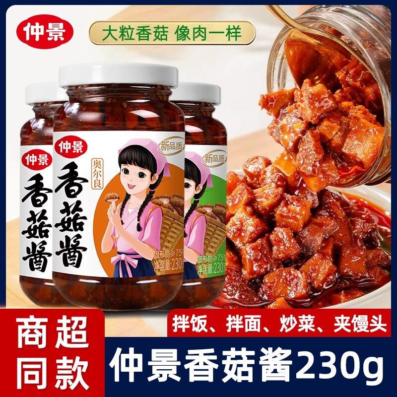 原味下饭酱仲景香菇酱原味230g拌面拌饭酱下饭菜蘑菇酱牛肉菌