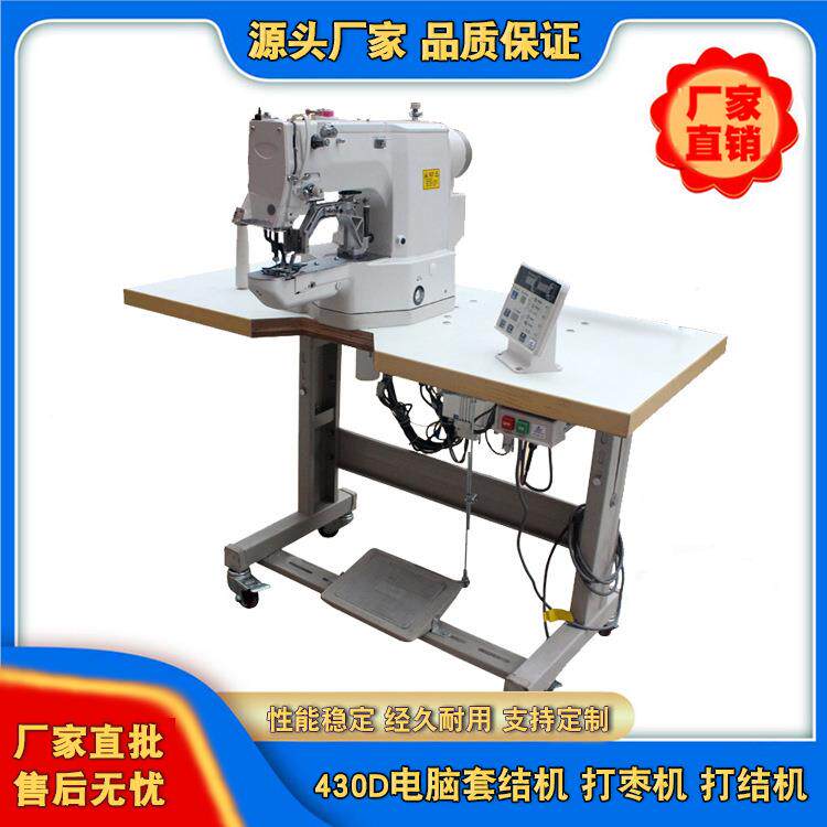 厂家直批430D电脑套结机打枣机打结机工业特种缝纫机剪线