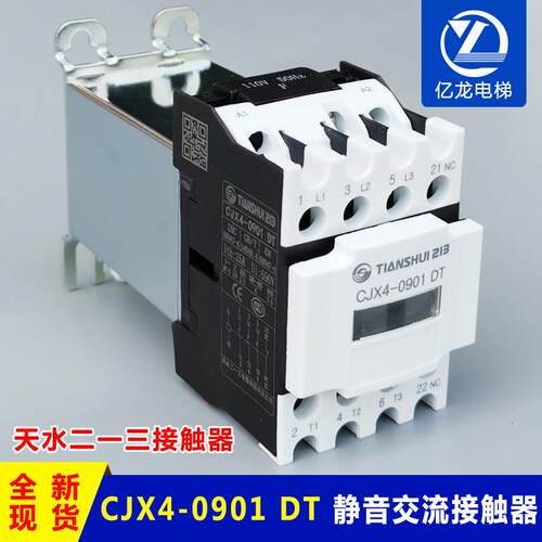 天水213CJX4-0901/0910DT0908DT静音电梯运行接触器 二一三交流