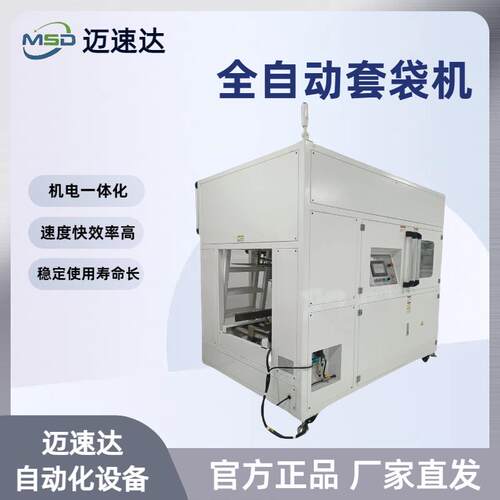 全自动纸箱套袋机套膜套袋机塑料薄膜纸箱内套膜封底包装机打包