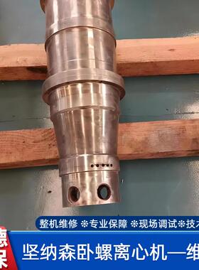 坚纳森GED3470卧螺离心机维修 更换油封 修复轴承台 整机动平衡