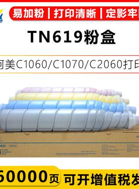 适用柯美TN619/TN620粉盒MINOLTA bizhub C1060/C1070/C2060粉筒