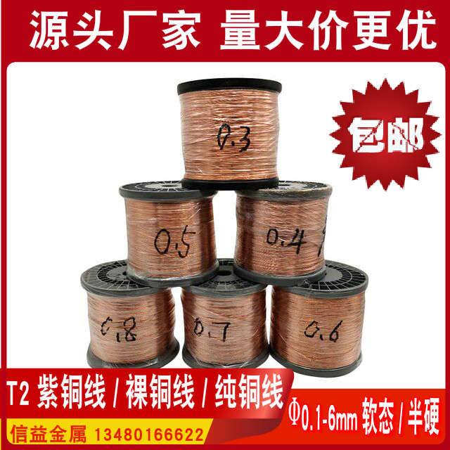 一公斤包邮T2紫铜丝纯铜线裸铜丝手工退火软态/半硬铜丝线0.1-6mm