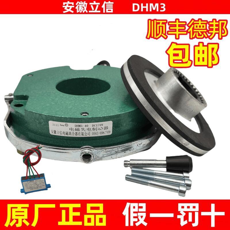 安徽立信电磁失电制动器总成DHM3-05/08/15/30/40/80/150/200/300