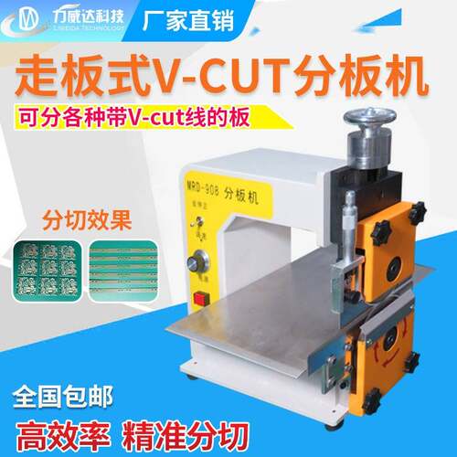 pcb板小型分切机灯条分条机线路板分板机铝基板走板式分板机包邮
