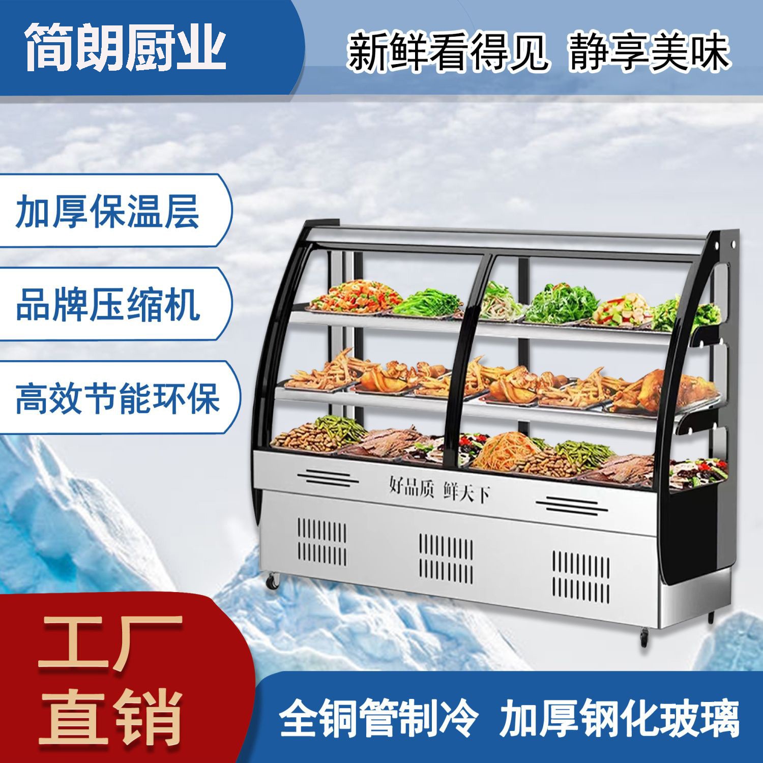 凉菜展示柜冷藏保鲜商用小型烧烤卤菜熟食串串冷藏柜卤肉三层柜