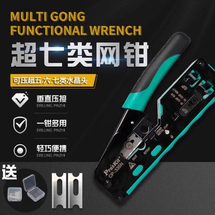 超七类网钳多功能压线钳子网线钳水晶头钳子网线钳子网线钳子