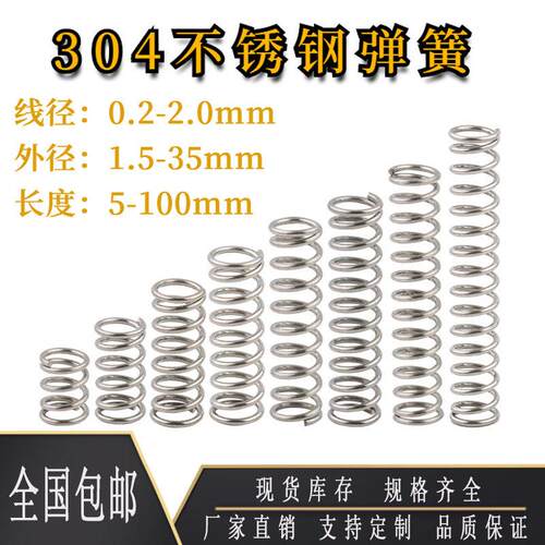 304不锈钢弹簧压簧压缩减震强力回位精密螺旋耐高温大小簧可定做