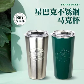 美国进口starbucks星巴克不锈钢，马克杯保温咖啡杯，限量款水杯